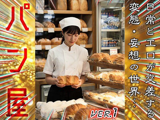 【 コスプレ美人 】パン屋 1 - サンプル画像 1