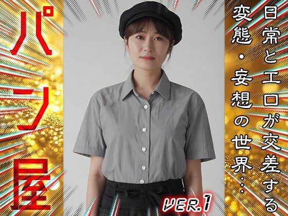 【 コスプレ美人 】パン屋 1 - サンプル画像 9