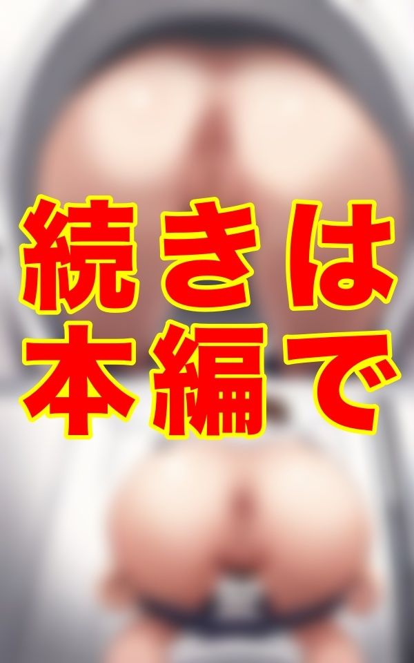 旧校舎の熱を帯びた便器の底に沈むレンズ──。ブルマ姿の彼女たちが秘めた陰毛と恥ずかしい尻毛までもしっかりと捉え続けた。 - サンプル画像 1