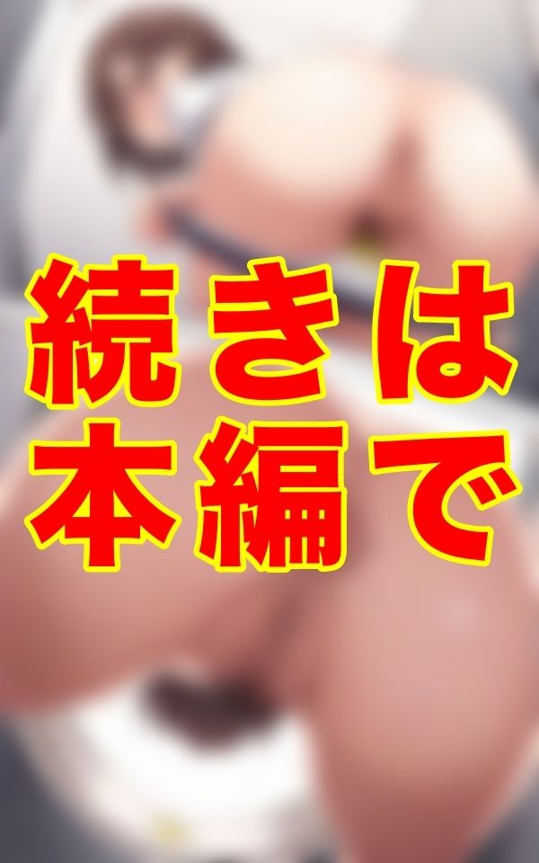 旧校舎の熱を帯びた便器の底に沈むレンズ──。ブルマ姿の彼女たちが秘めた陰毛と恥ずかしい尻毛までもしっかりと捉え続けた。 - サンプル画像 2