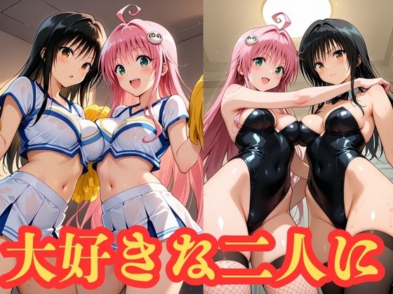 ララと唯の おしゃぶりご奉仕12コスプレ大全 - サンプル画像 7