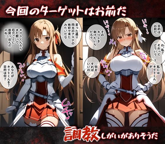 完堕師〜悦楽の牢獄 アスナ編 - サンプル画像 1