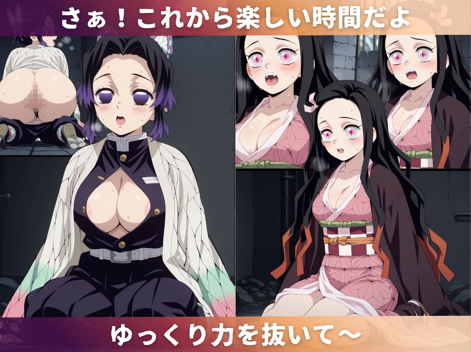 鬼●の刃  娘をオレが全員孕ませる - サンプル画像 1