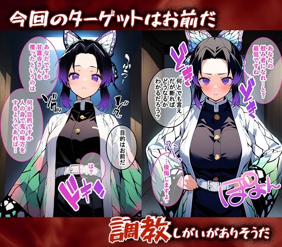 完堕師〜悦楽の牢獄 胡蝶しのぶ編 - サンプル画像 1