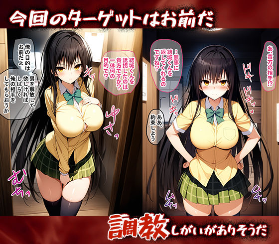 完堕師〜悦楽の牢獄 古手川唯編 - サンプル画像 1