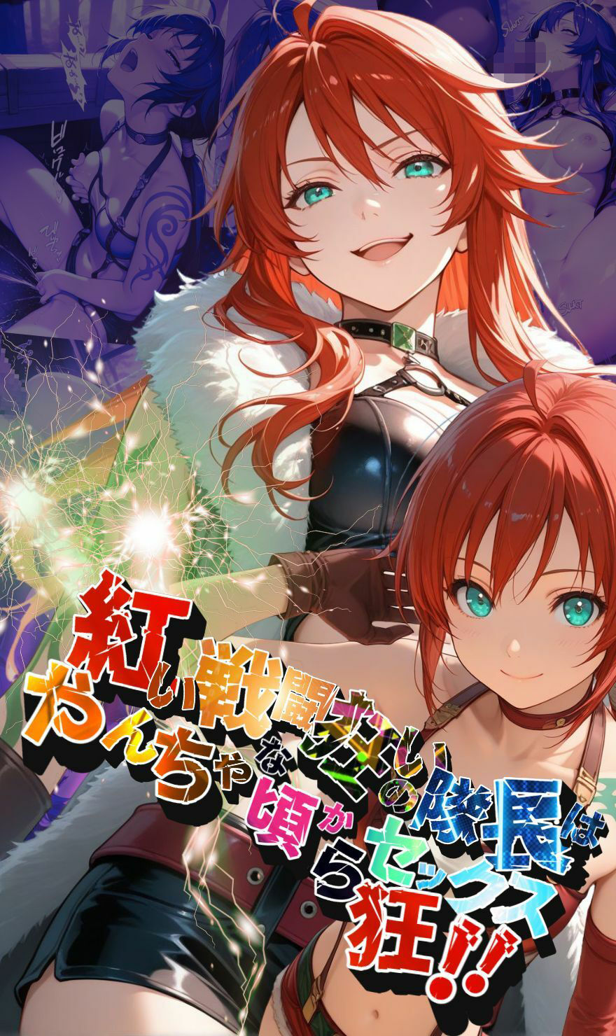 紅い戦闘狂いの隊長はやんちゃな頃からセックス狂！！【●の軌跡】シャー〇ィ・オルランド - サンプル画像 1