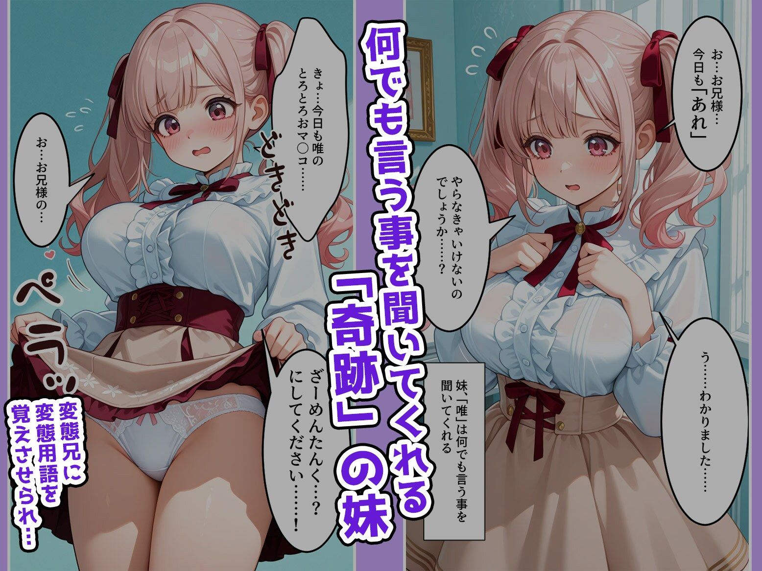 ウチの妹は何でも言う事を聞いてくれる。そう…何でも - サンプル画像 1