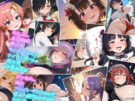 ヌルテカ大量中出しまとめCG集5