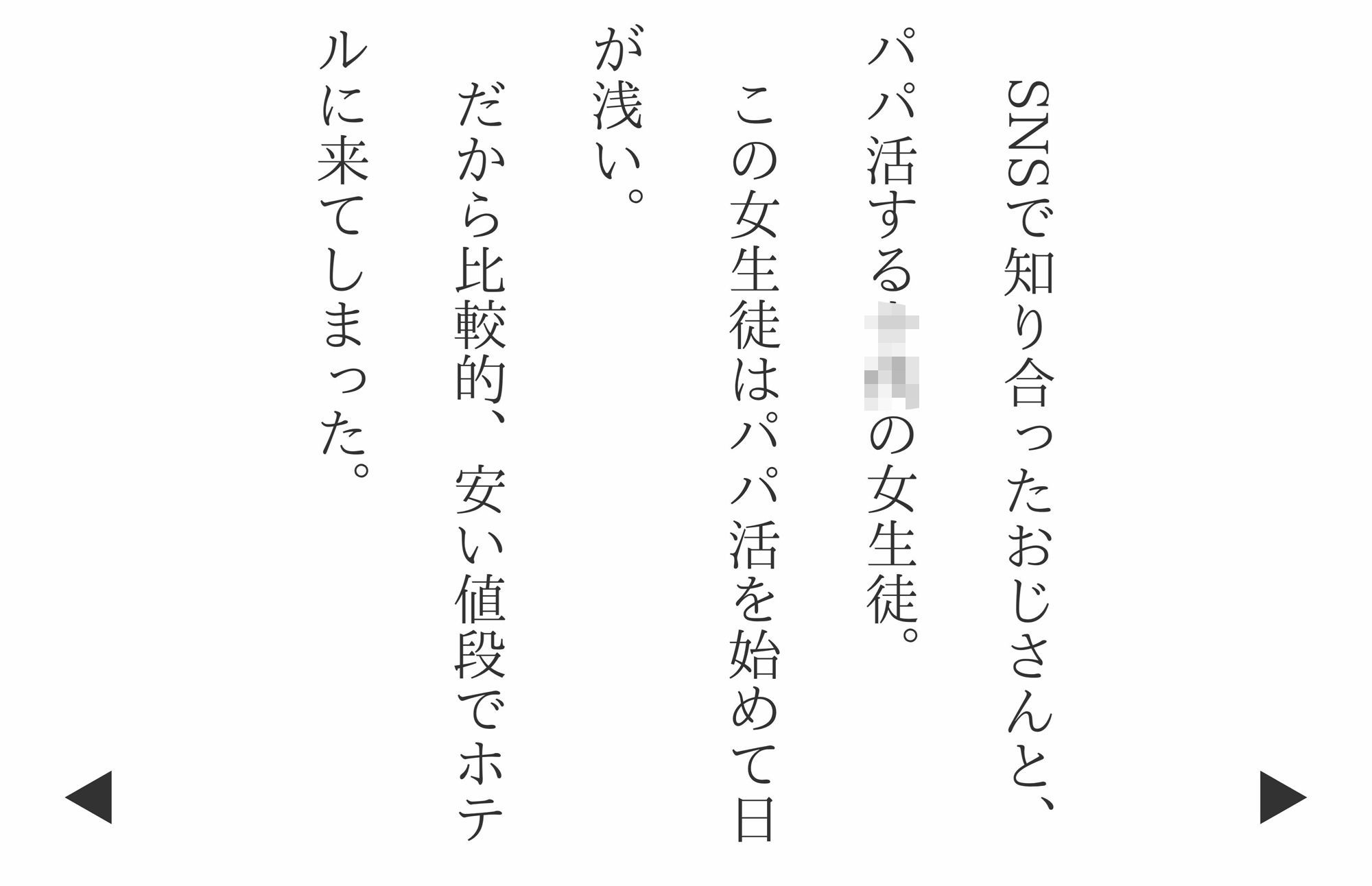 【4Kの高画質】ショートカット女生徒パパ活日記〜知らないおじさんと。 - サンプル画像 3