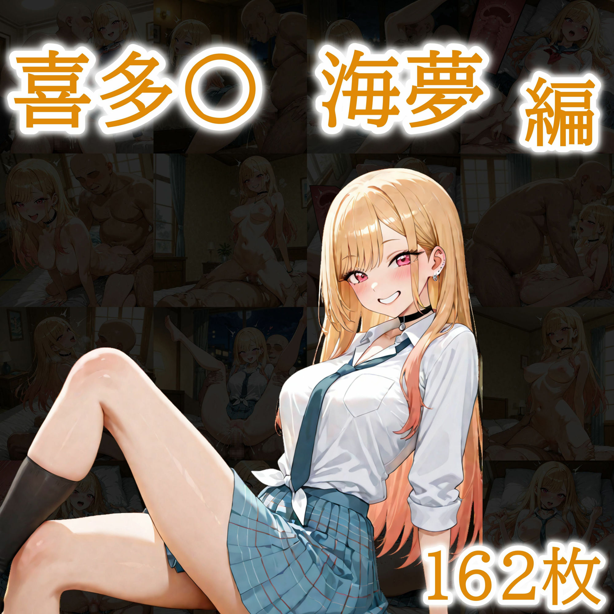 ただひたすらヤるだけ その着せ替え人〇は〇をする 編 - サンプル画像 2