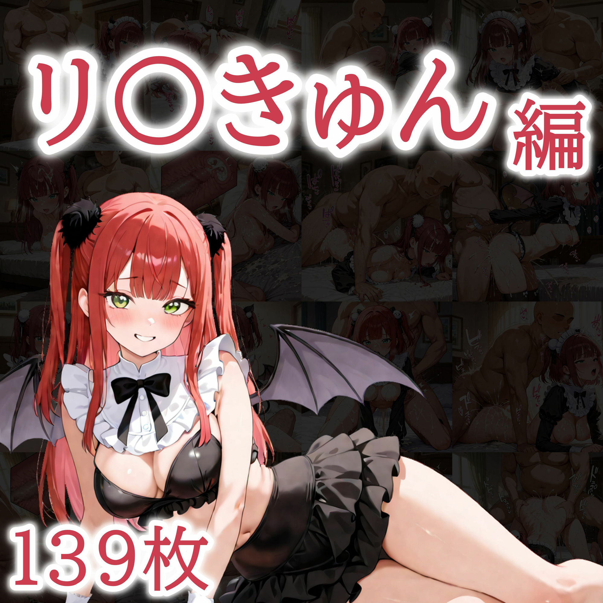 ただひたすらヤるだけ その着せ替え人〇は〇をする 編 - サンプル画像 4