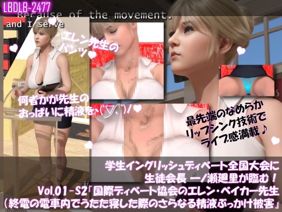 学生イングリッシュディベート全国大会に生徒会長 一ノ瀬廻里が臨む！Vol.01-P『国際ディベート協会のエレン・ベイカー先生（アジア太平洋局長・27歳女性）はカラダがエロ過ぎて変態どもに付け狙われ、下着、おっぱいの谷間、お顔と精液を引っ掛けられる被害に遭いまくる』（精液ぶっかけ被害6本総集編！） - サンプル画像 3