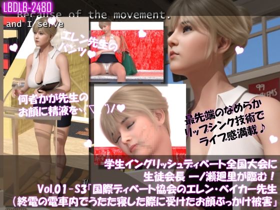 学生イングリッシュディベート全国大会に生徒会長 一ノ瀬廻里が臨む！Vol.01-P『国際ディベート協会のエレン・ベイカー先生（アジア太平洋局長・27歳女性）はカラダがエロ過ぎて変態どもに付け狙われ、下着、おっぱいの谷間、お顔と精液を引っ掛けられる被害に遭いまくる』（精液ぶっかけ被害6本総集編！） - サンプル画像 4