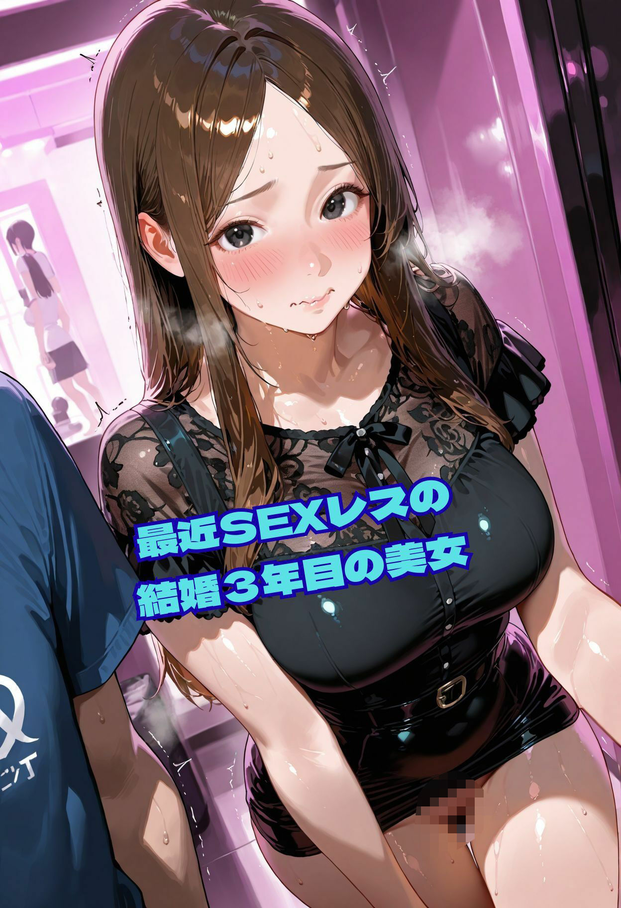 爆乳美女妻不倫SEX - サンプル画像 1