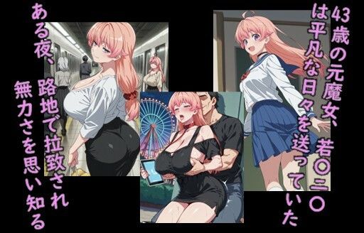 ヒロイン飼育  熟女元魔女、若〇ニ〇が奴●化し飼育されるCG集 - サンプル画像 1