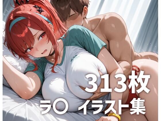 ラ〇のおっぱいを使い倒す