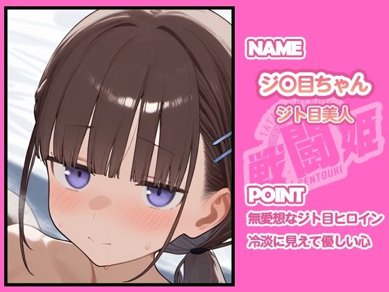 戦闘姫〜せんとうき〜月曜日のた〇わ編 - サンプル画像 2