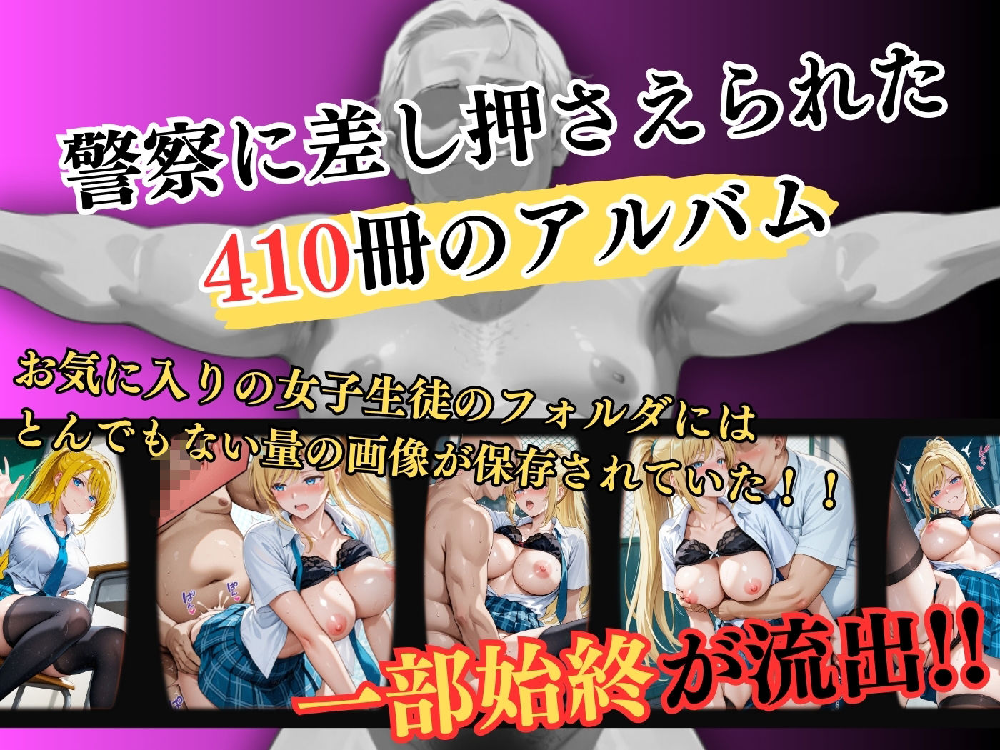 【4Kイラスト】1万3000人の生徒を抱いた校長による白石絵里への性指導（学校屋上編） - サンプル画像 1