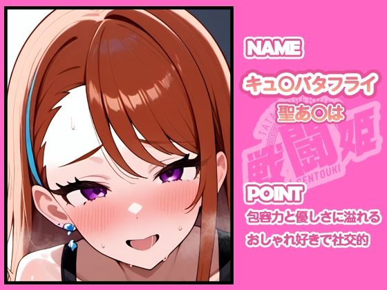 戦闘姫〜せんとうき〜ひろがるスカイ！プ〇キュア編 - サンプル画像 2