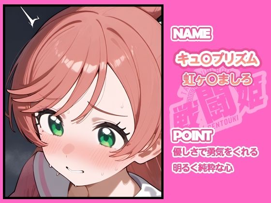 戦闘姫〜せんとうき〜ひろがるスカイ！プ〇キュア編 - サンプル画像 3