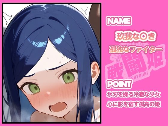 戦闘姫〜せんとうき〜舞‐H〇ME編 - サンプル画像 2