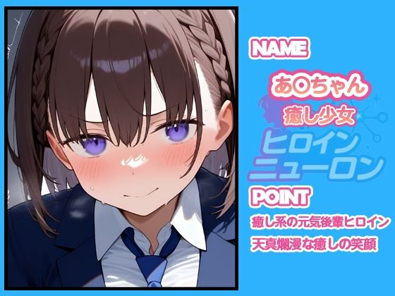 ヒロインニューロン〜月曜日のた〇わ編〜 - サンプル画像 1