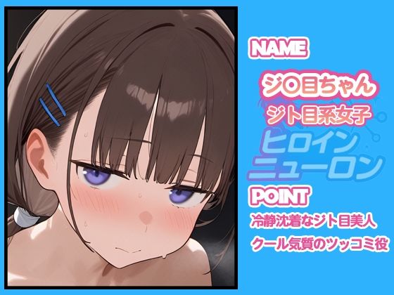 ヒロインニューロン〜月曜日のた〇わ編〜 - サンプル画像 2