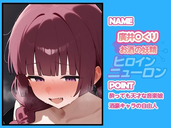 ヒロインニューロン〜ぼっち・ざ・〇っく編〜 - サンプル画像 6