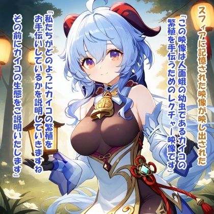 パイズリ生物の生態  人面蛾のカイコ 編 - サンプル画像 1