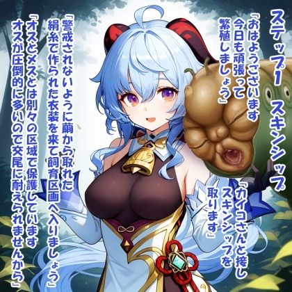 パイズリ生物の生態  人面蛾のカイコ 編 - サンプル画像 4