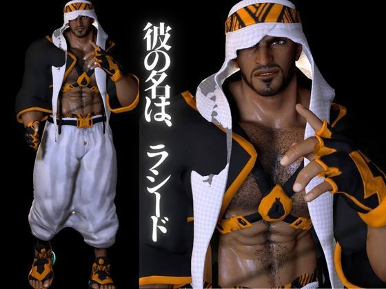 アラブ王子の超筋肉のラシードとセックスボットと愛の経典でたっぷり楽しむ4動画パック【シリーズ第2弾】 - サンプル画像 1