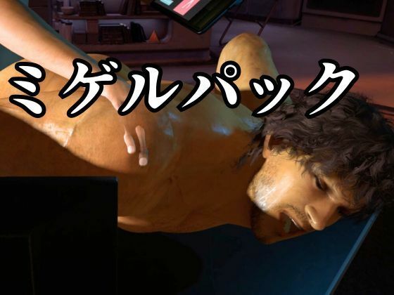 圧倒的筋肉のミゲルとセックスボットと愛の経典でたっぷり楽しむ4動画パック【シリーズ第2弾】 - サンプル画像 6