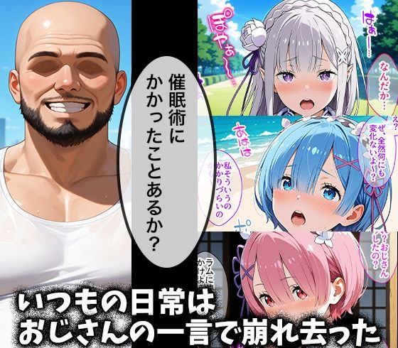 キモデブおじさんの催●性指導 【エ○リア＆レ○＆ラ○】 - サンプル画像 1