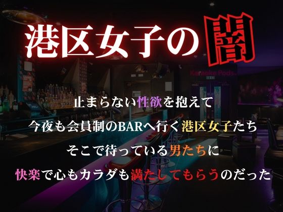 港区女子の闇止まらない性欲 - サンプル画像 1