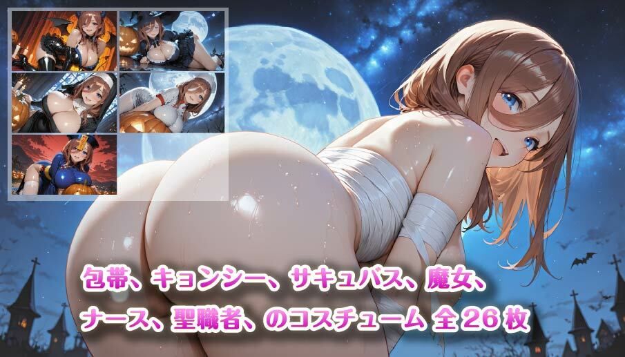 【4K壁紙】五〇分の花嫁全員集合！！ハロウィンコスプレ - サンプル画像 2