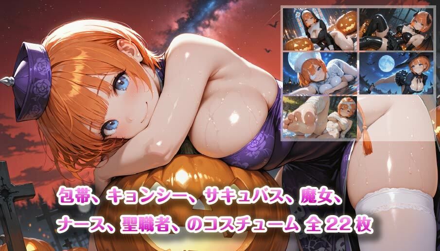 【4K壁紙】五〇分の花嫁全員集合！！ハロウィンコスプレ - サンプル画像 5