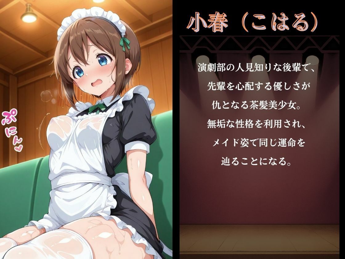 催●指導学園〜演劇部コスプレ堕落編〜 - サンプル画像 2