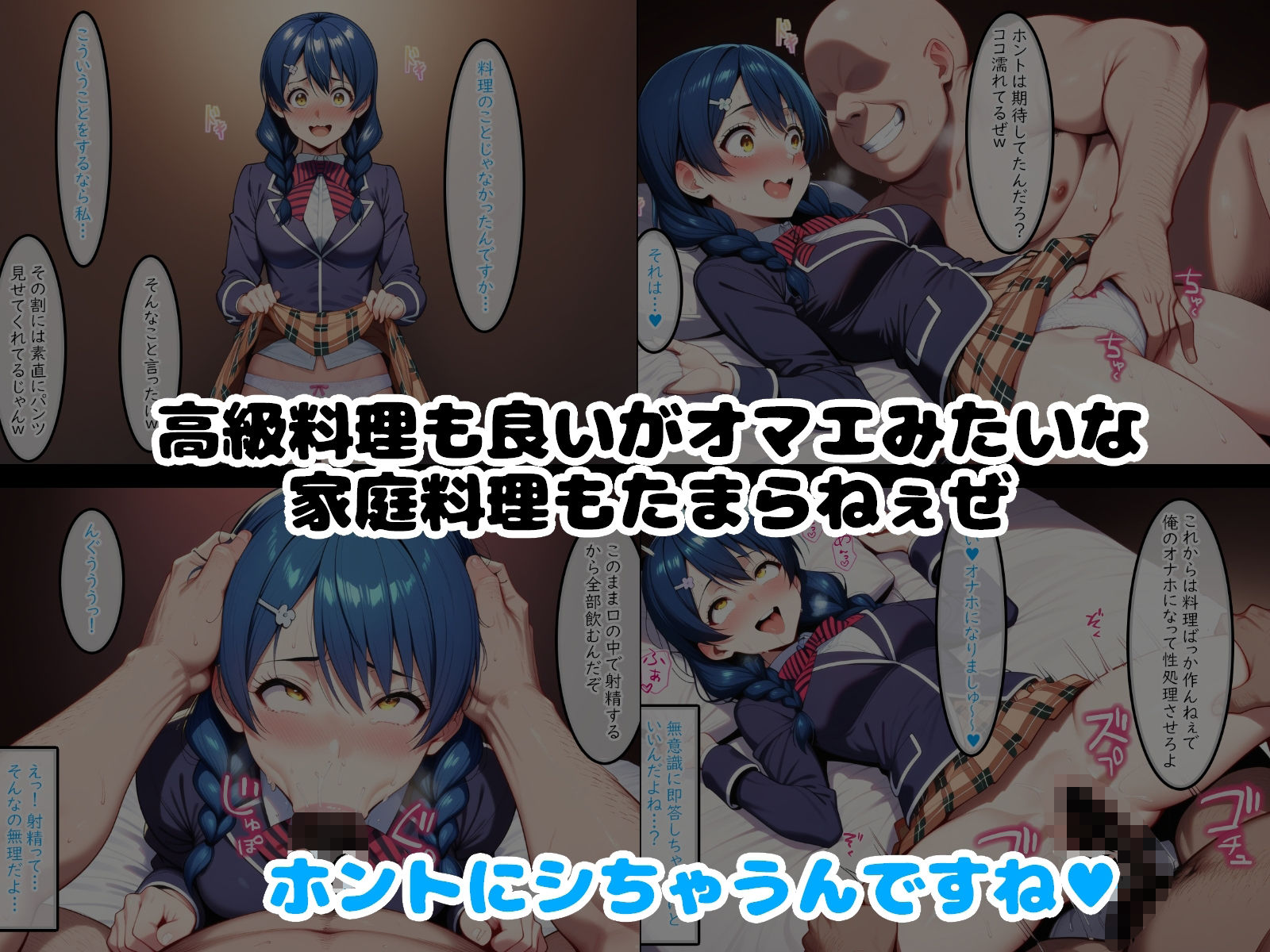 復讐料理人 催〇アプリで美少女料理人たちを支配する - サンプル画像 3