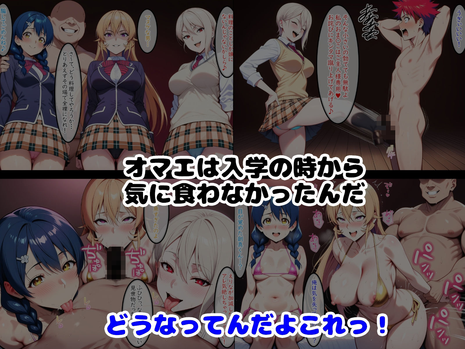 復讐料理人 催〇アプリで美少女料理人たちを支配する - サンプル画像 4