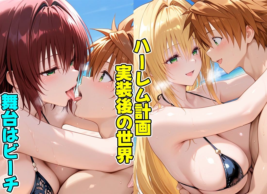 ハーレム計画実装後の世界でビーチでセックスを楽しむ巨乳の先生たち  御門・ティアーユ - サンプル画像 1