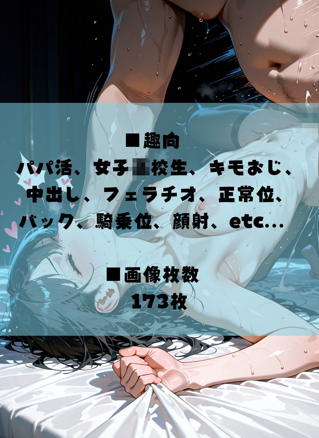 パパ活女子○校生達の濃厚SEX〜お金のためだから、きもおじだって〜 - サンプル画像 8