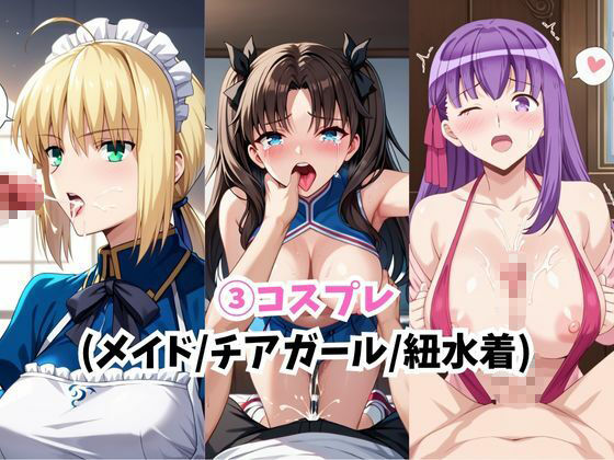 【催●服従】ヒロイン強●ビッチ化＆孕み堕ち-Fa●e編- - サンプル画像 6