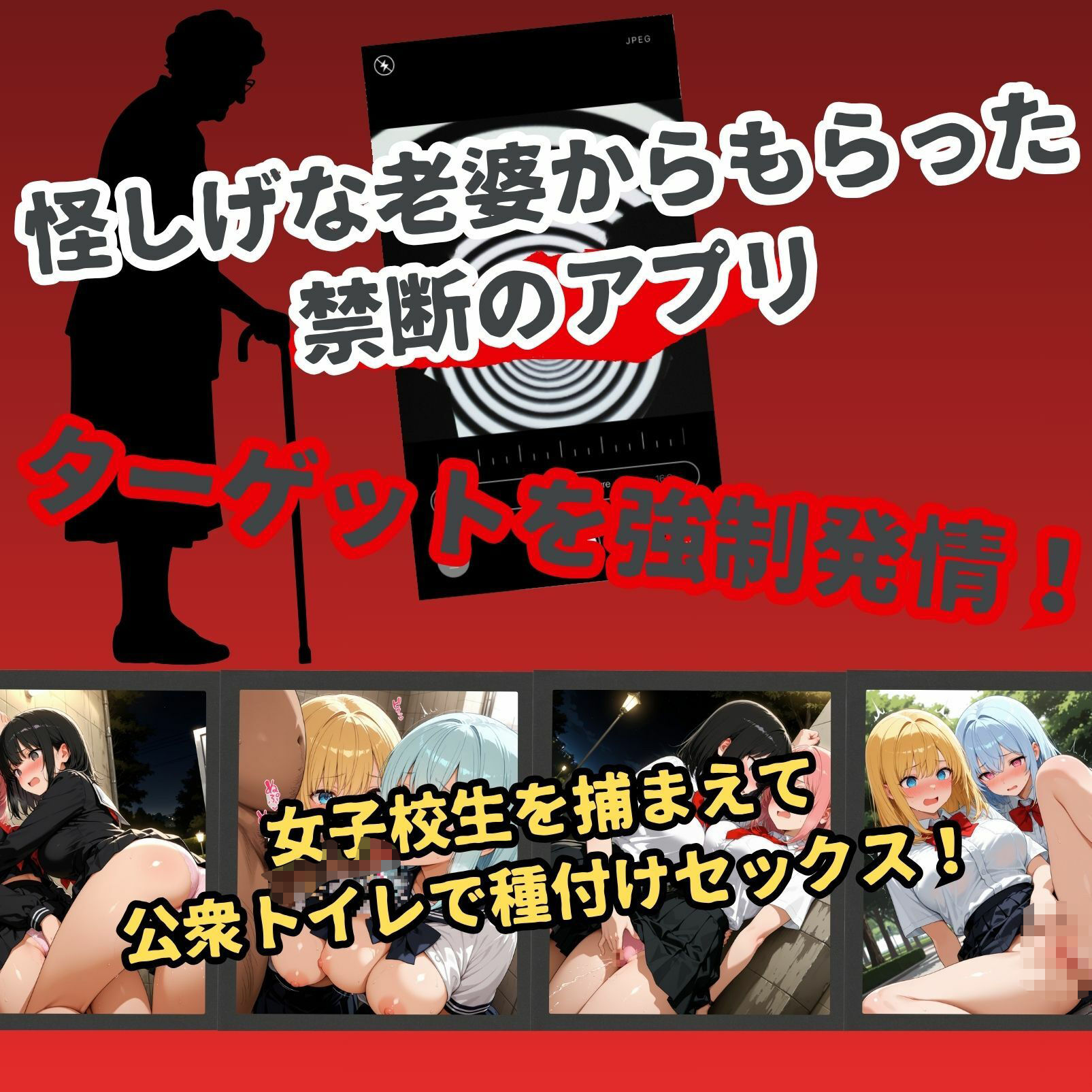 女子校生催●即堕ち〜キモおじの種付け編〜 - サンプル画像 1