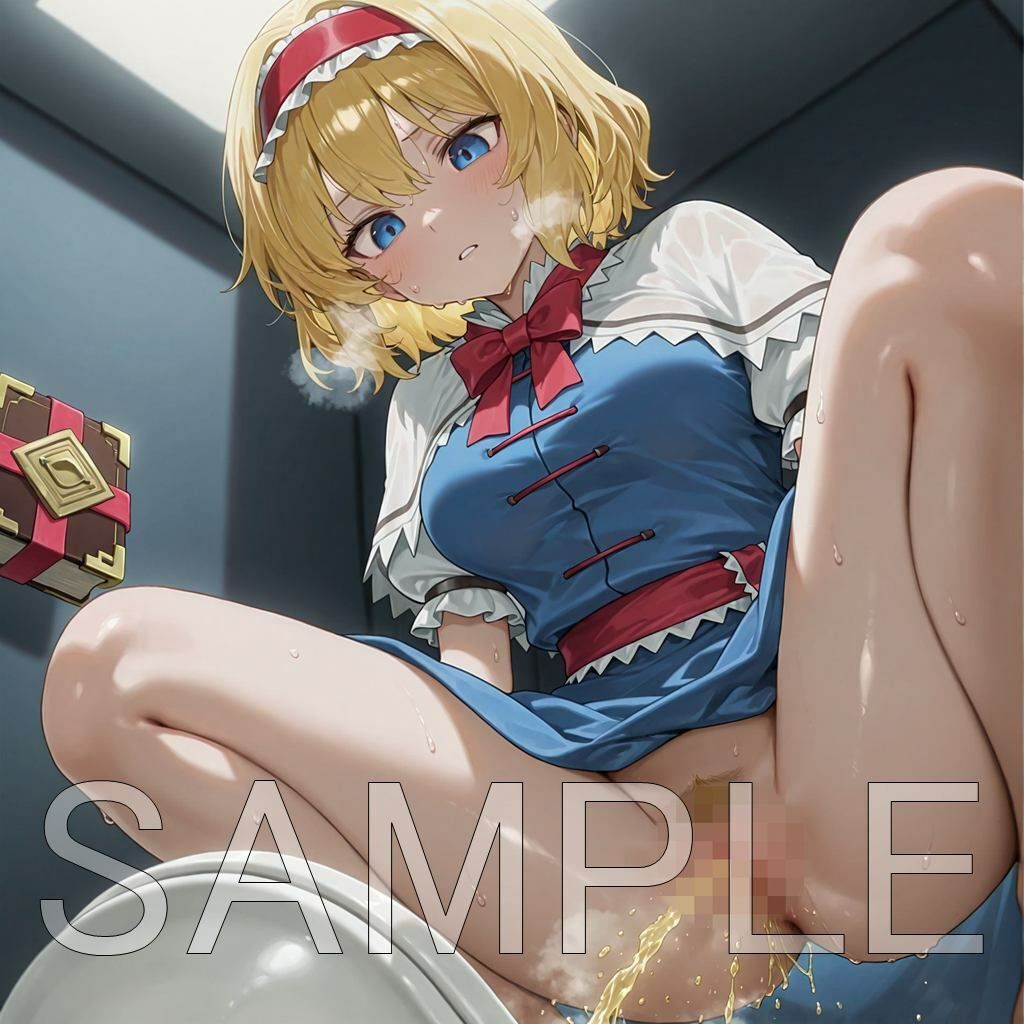 和式放尿アリス - サンプル画像 1