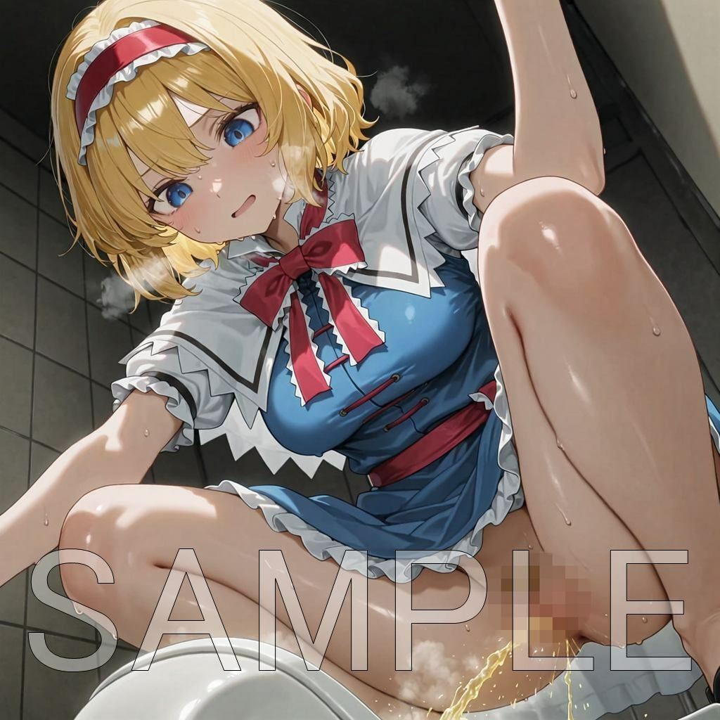 和式放尿アリス - サンプル画像 8