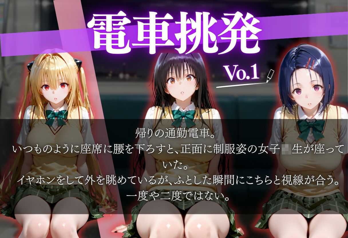 仕事帰りに電車に乗ったら前の席の女の子に誘惑された話vol1 - サンプル画像 1