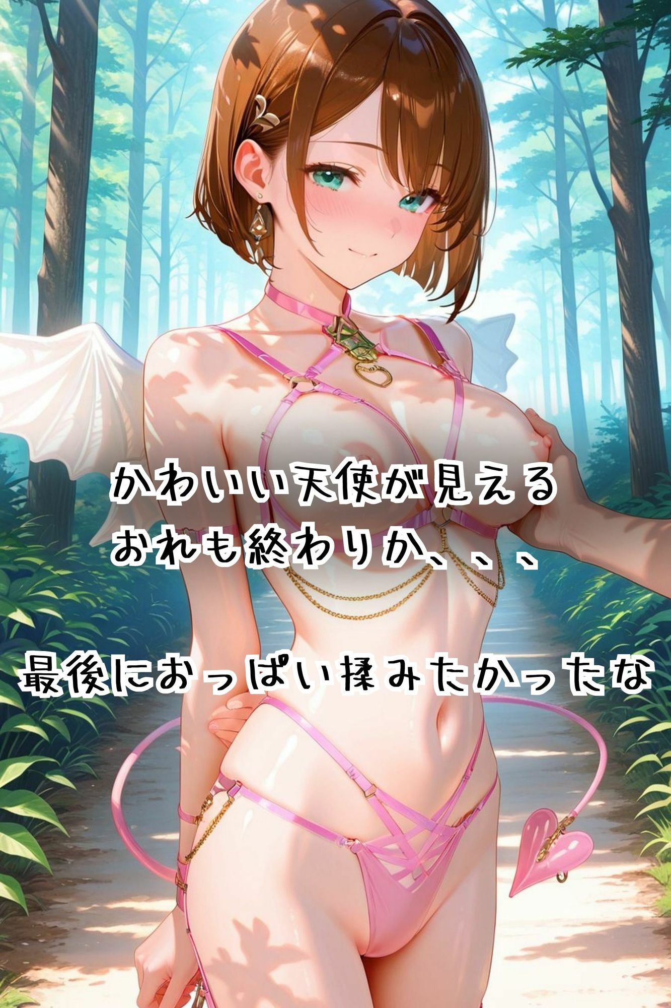 〜完堕ち〜ドすけべ堕天使 - サンプル画像 2