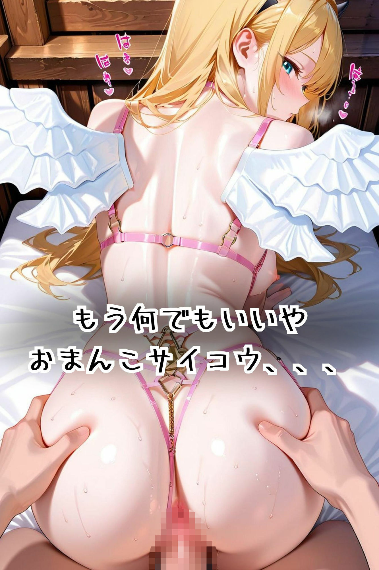 〜完堕ち〜ドすけべ堕天使 - サンプル画像 5