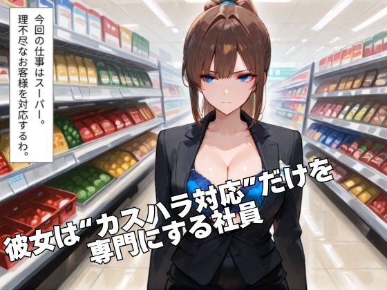 カスハラ対応 - サンプル画像 2