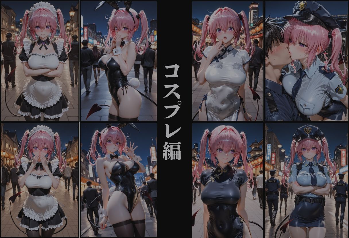 『無邪気な誘惑、あの夜のコスプレ』 - サンプル画像 2